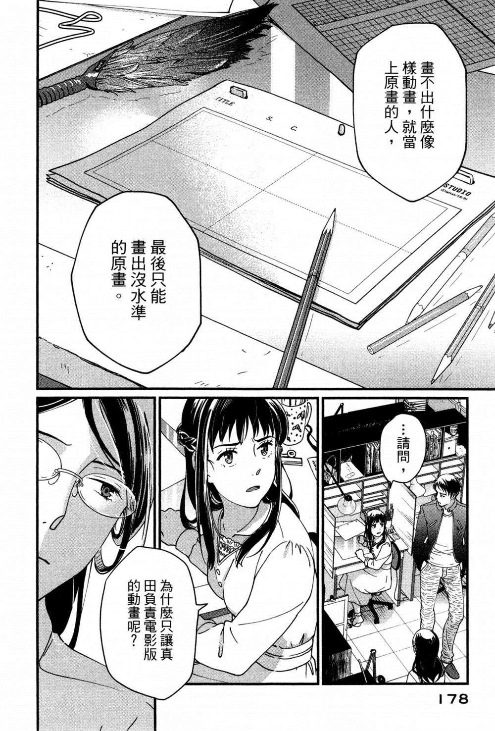 《动画师》漫画最新章节第2卷免费下拉式在线观看章节第【181】张图片