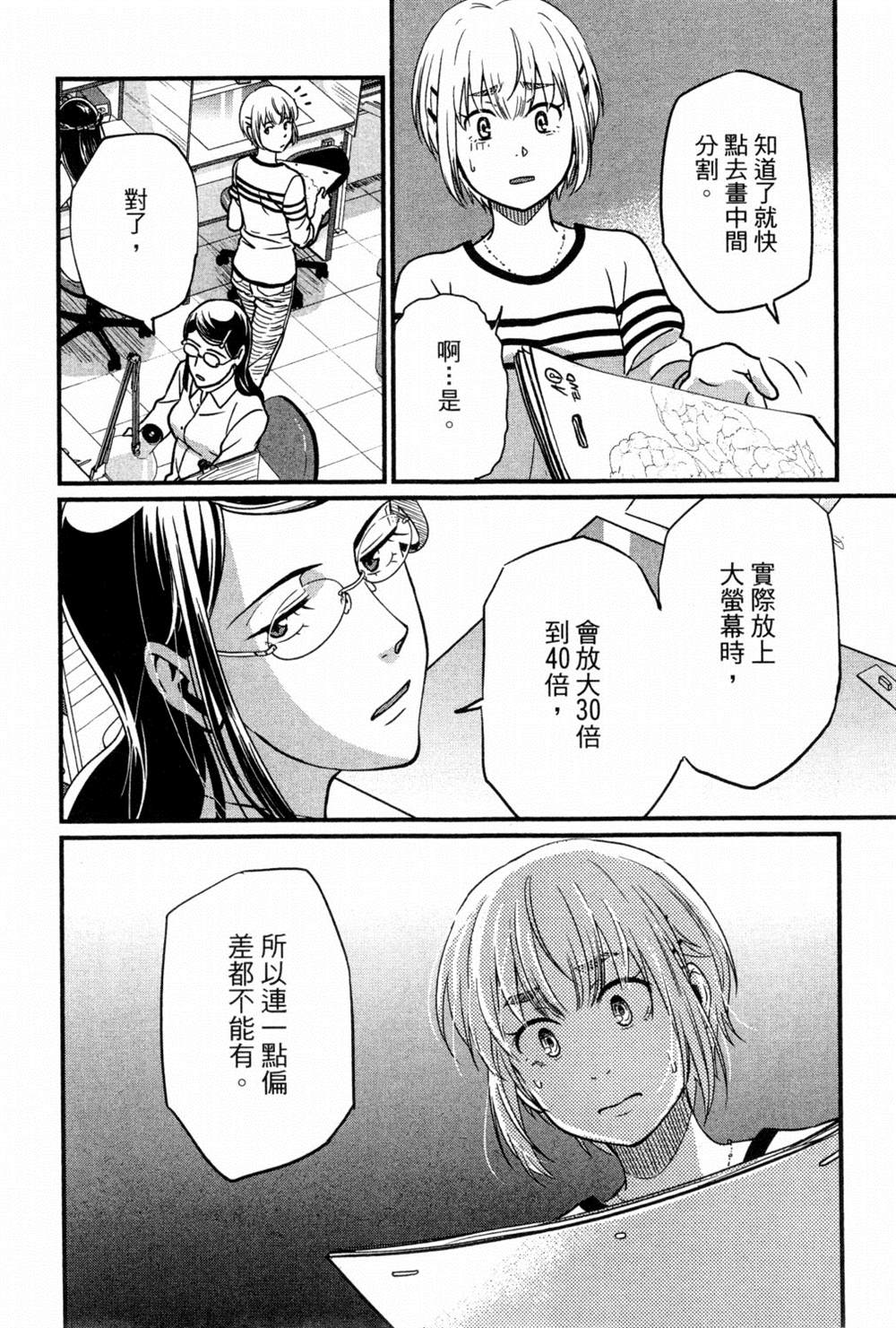 《动画师》漫画最新章节第2卷免费下拉式在线观看章节第【137】张图片