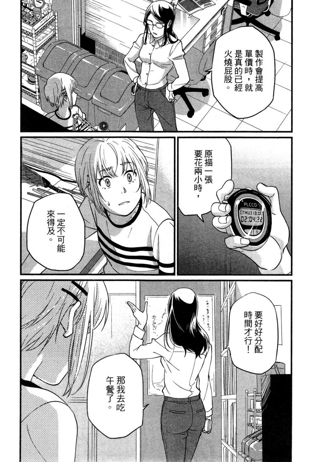 《动画师》漫画最新章节第2卷免费下拉式在线观看章节第【128】张图片