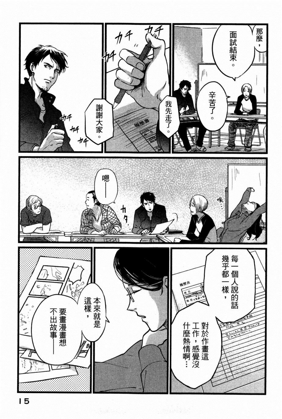 《动画师》漫画最新章节第1卷免费下拉式在线观看章节第【16】张图片