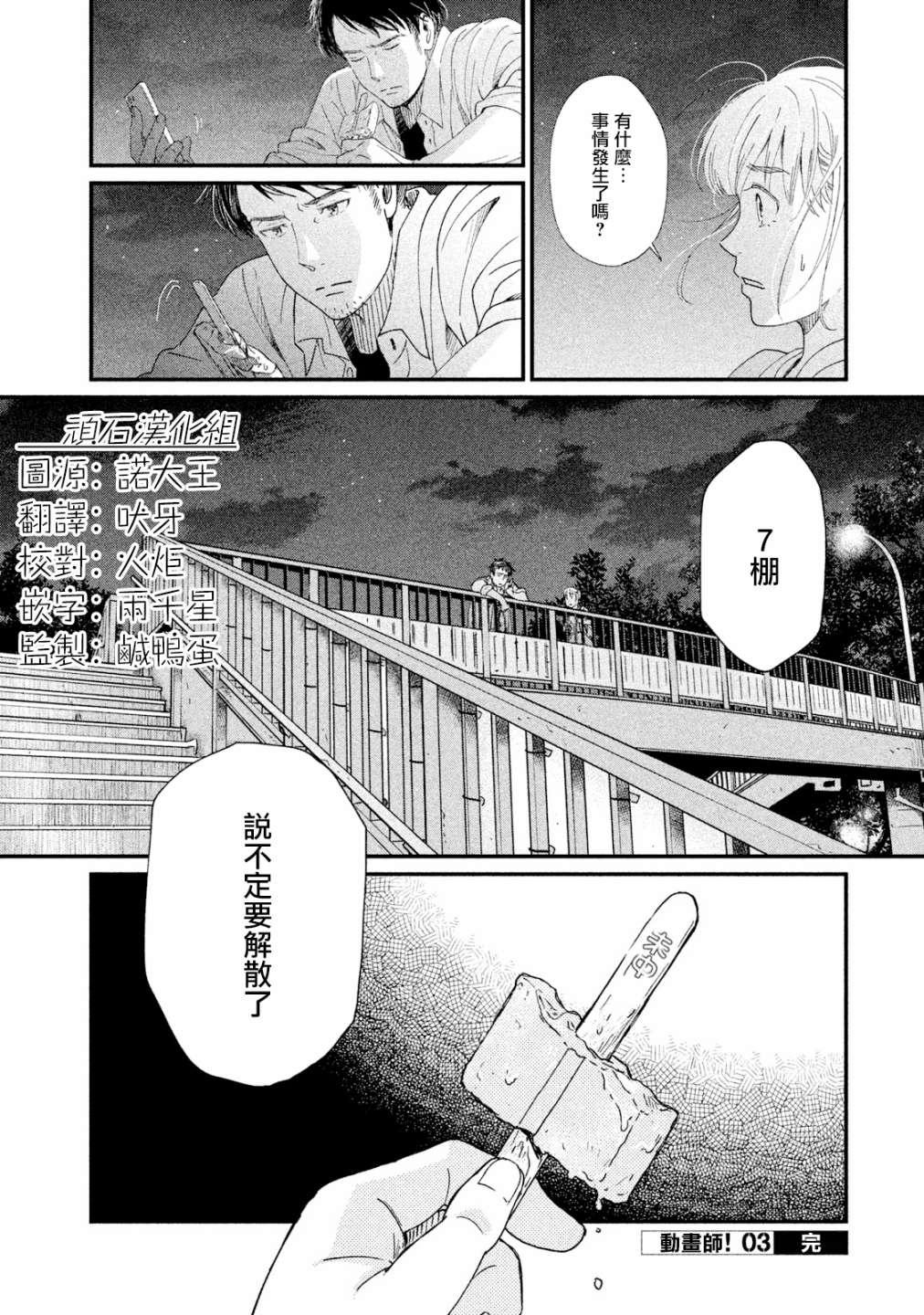 《动画师》漫画最新章节第15话免费下拉式在线观看章节第【36】张图片