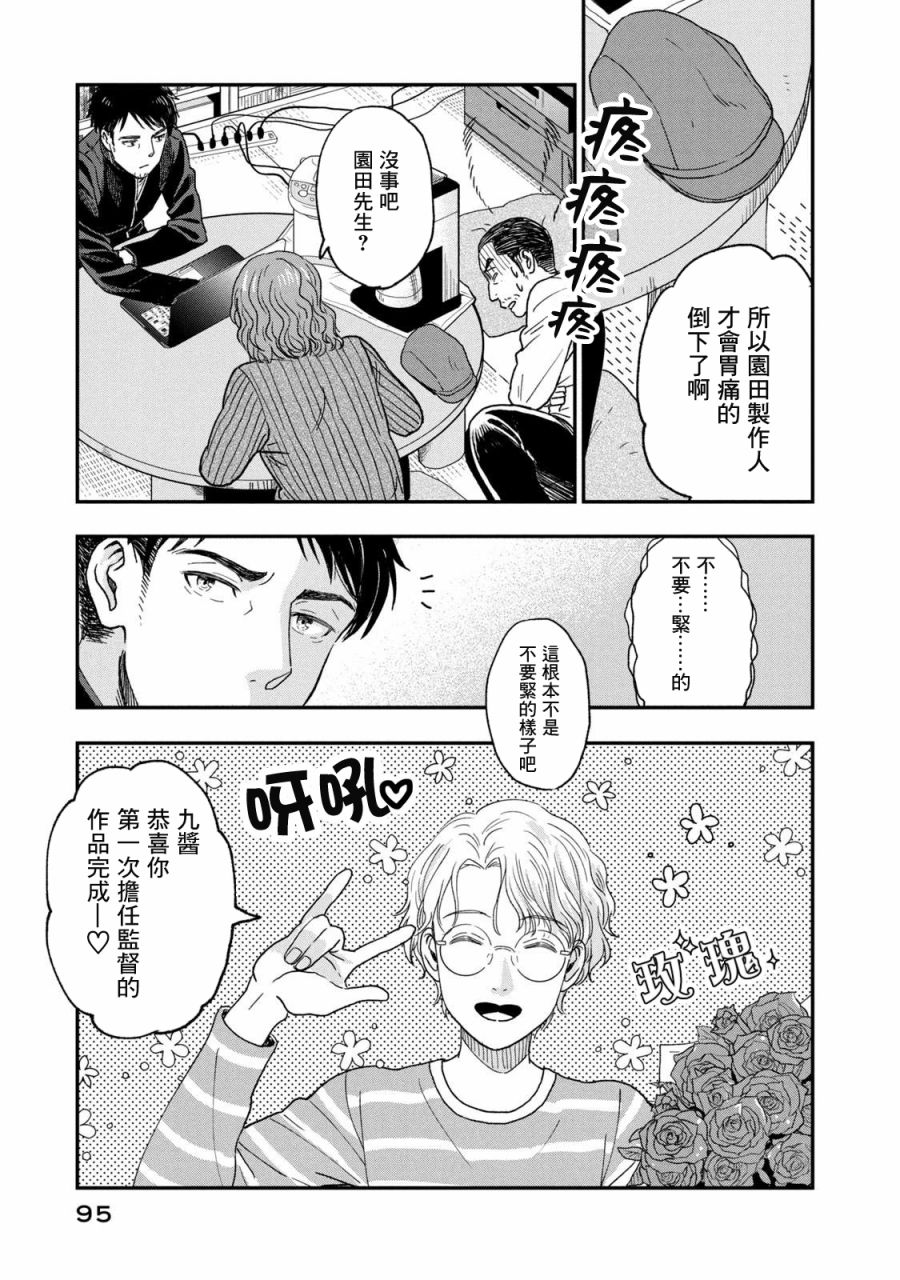 《动画师》漫画最新章节第25话免费下拉式在线观看章节第【11】张图片