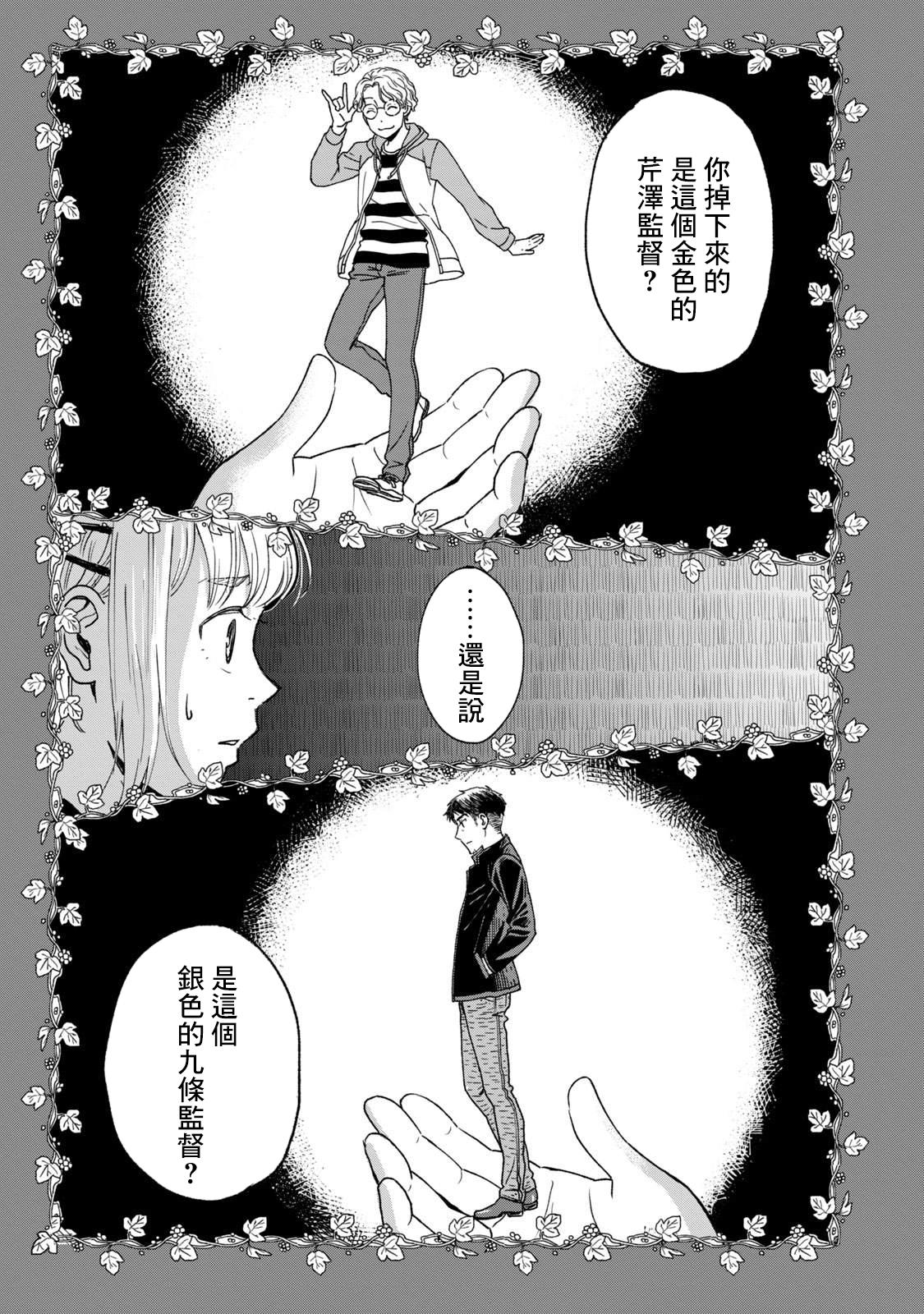 《动画师》漫画最新章节第22话免费下拉式在线观看章节第【21】张图片