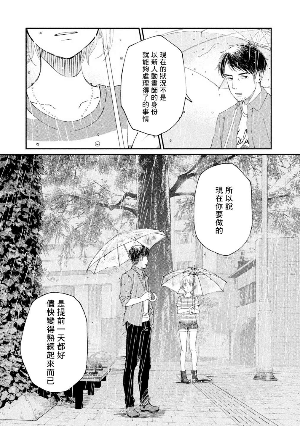 《动画师》漫画最新章节第16话免费下拉式在线观看章节第【17】张图片