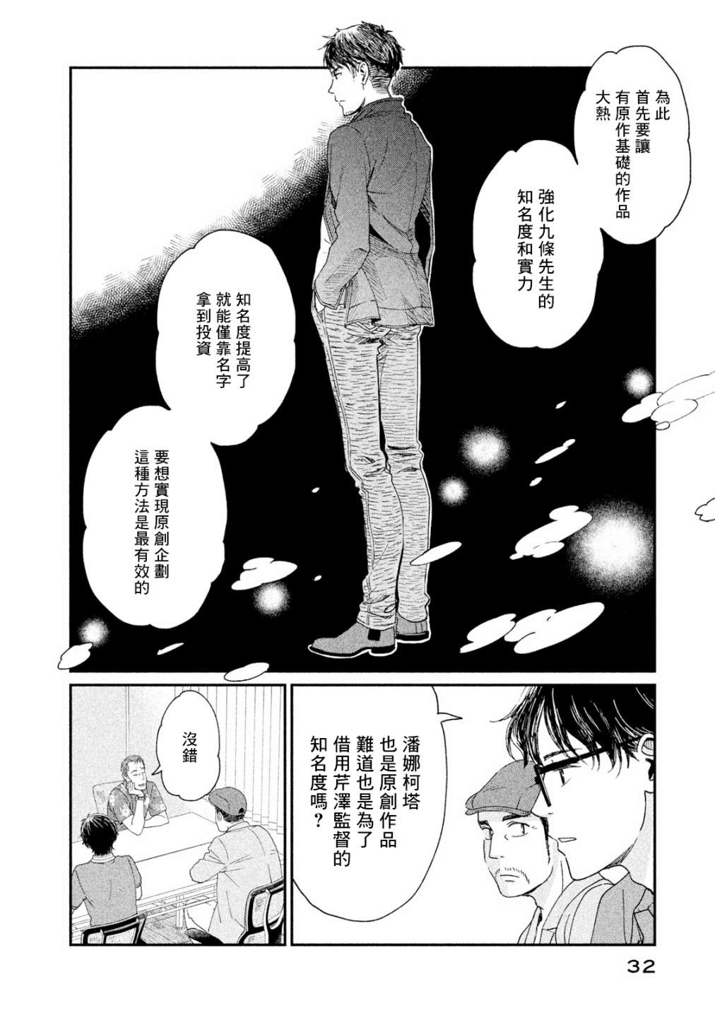 《动画师》漫画最新章节第16话免费下拉式在线观看章节第【34】张图片