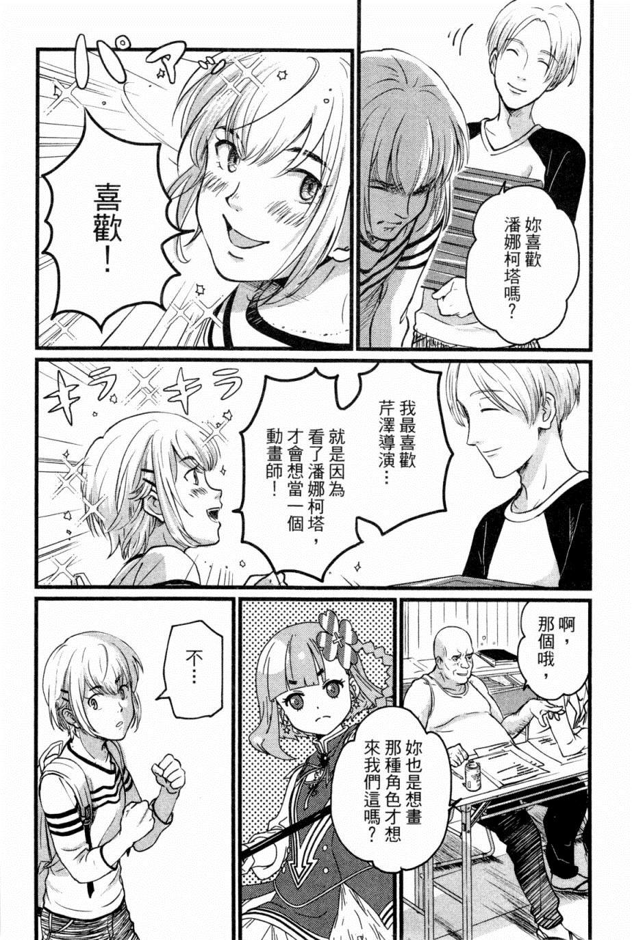 《动画师》漫画最新章节第1卷免费下拉式在线观看章节第【27】张图片