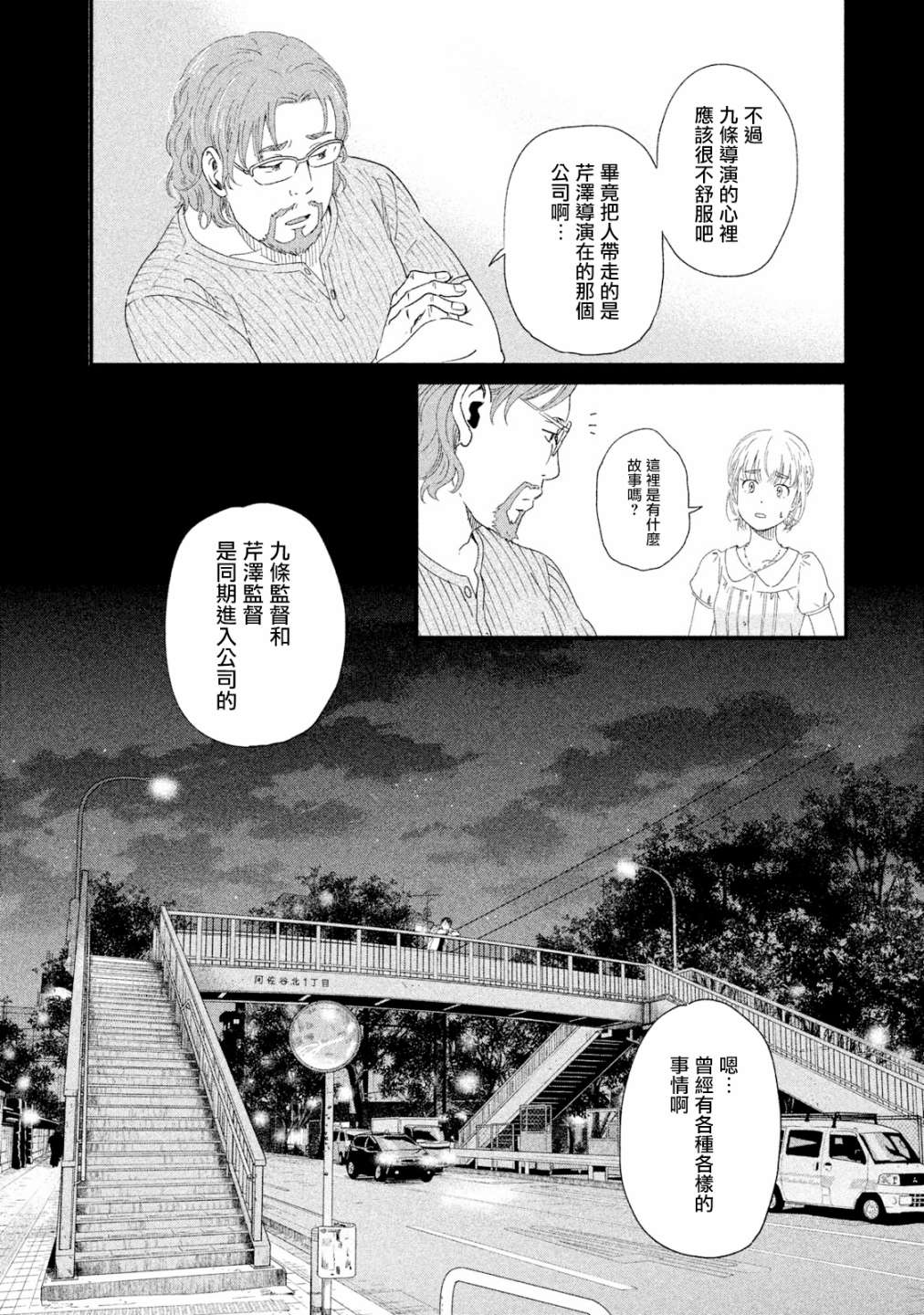 《动画师》漫画最新章节第15话免费下拉式在线观看章节第【28】张图片