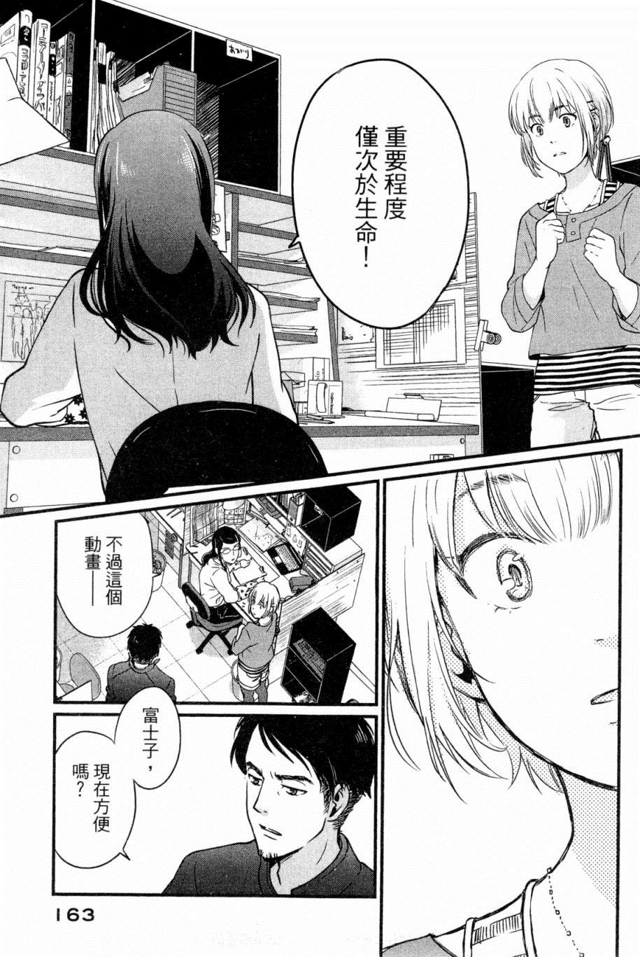 《动画师》漫画最新章节第1卷免费下拉式在线观看章节第【164】张图片