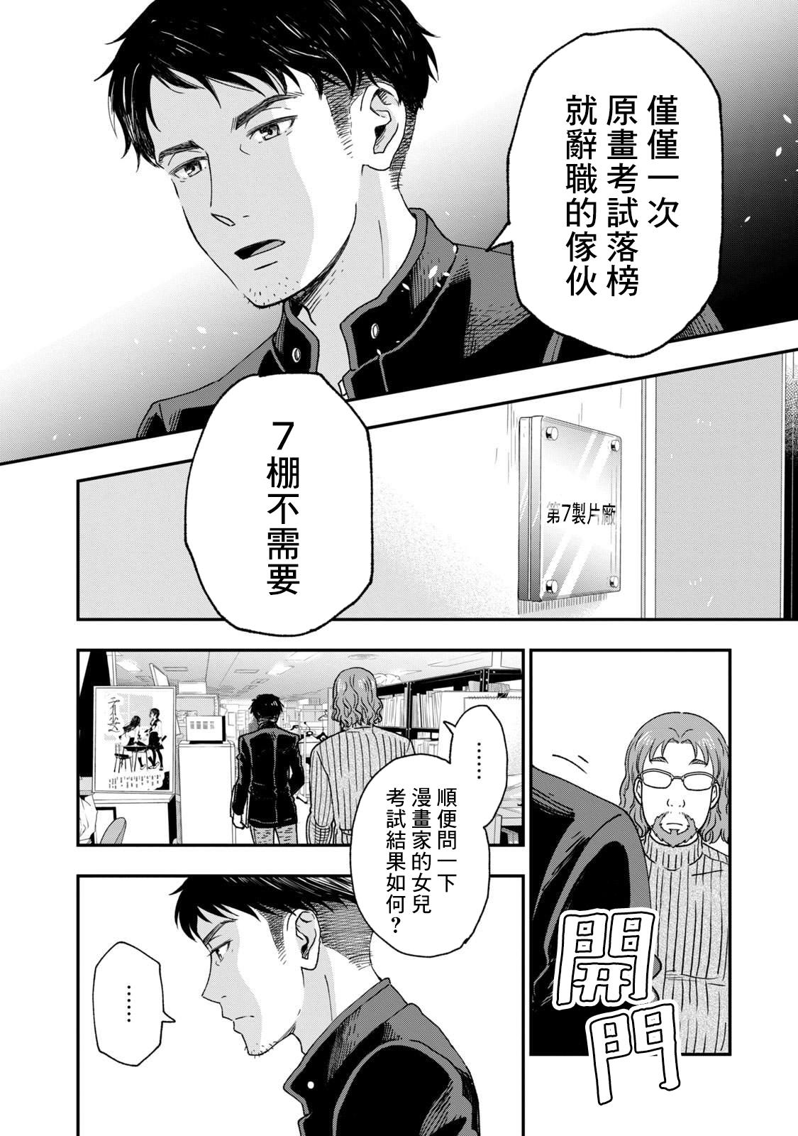 《动画师》漫画最新章节第22话免费下拉式在线观看章节第【12】张图片