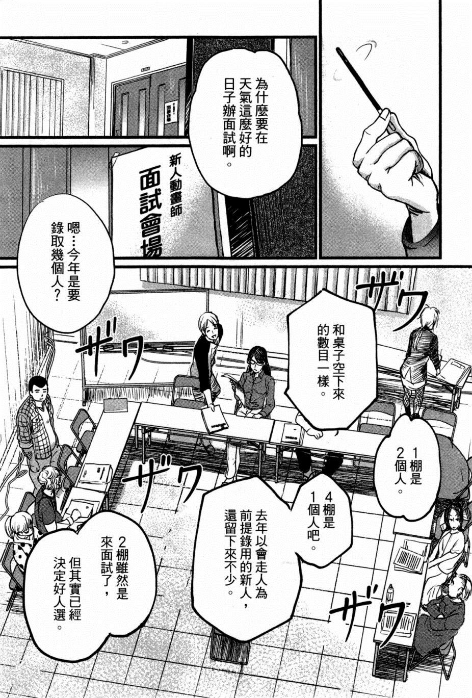 《动画师》漫画最新章节第1卷免费下拉式在线观看章节第【10】张图片