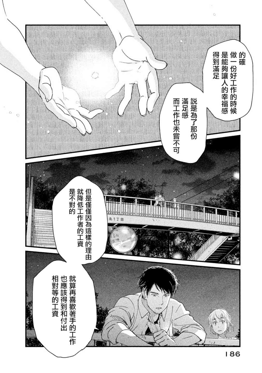 《动画师》漫画最新章节第15话免费下拉式在线观看章节第【34】张图片