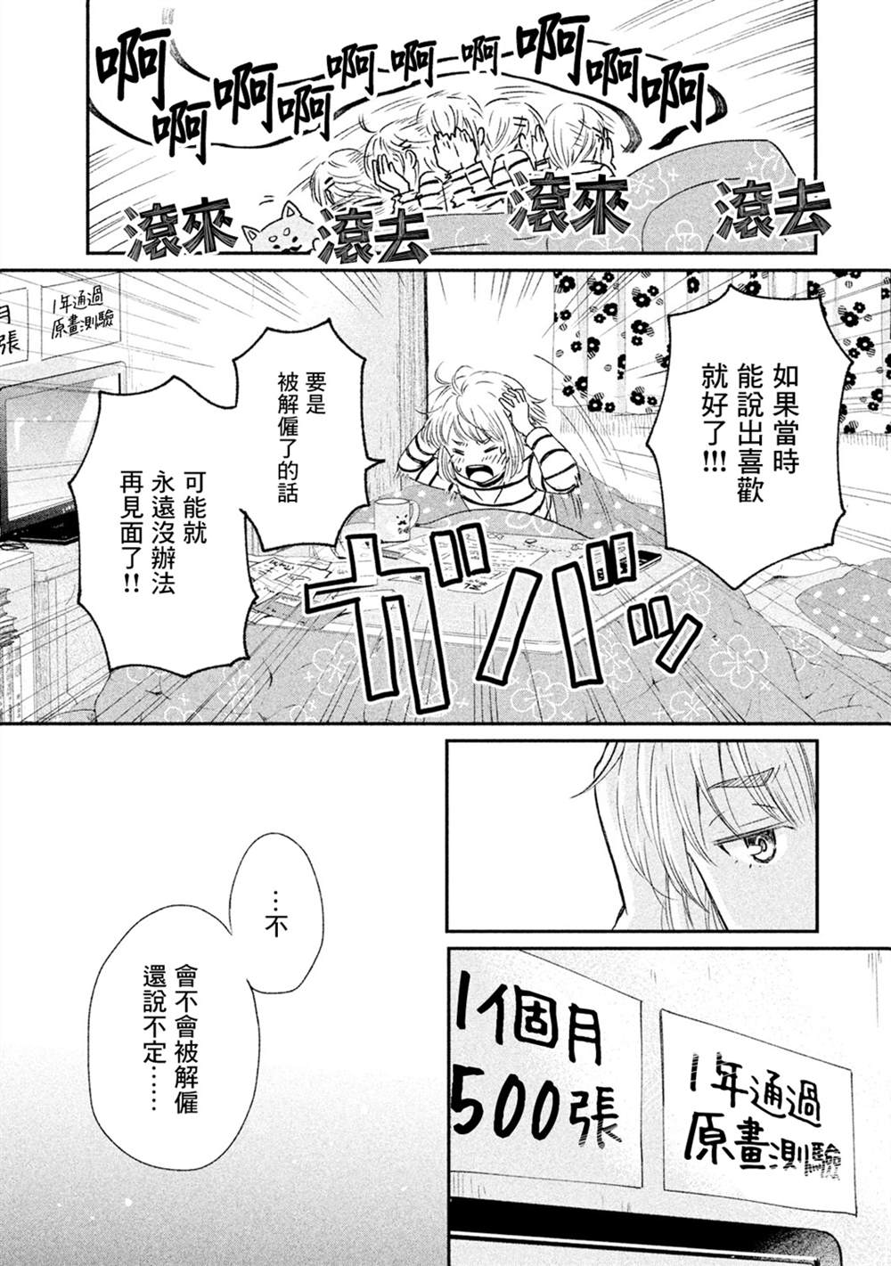 《动画师》漫画最新章节第18话免费下拉式在线观看章节第【22】张图片