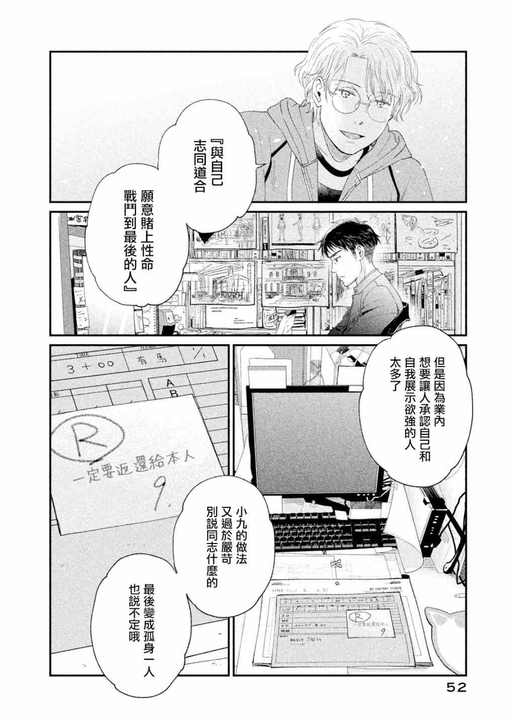 《动画师》漫画最新章节第17话免费下拉式在线观看章节第【17】张图片