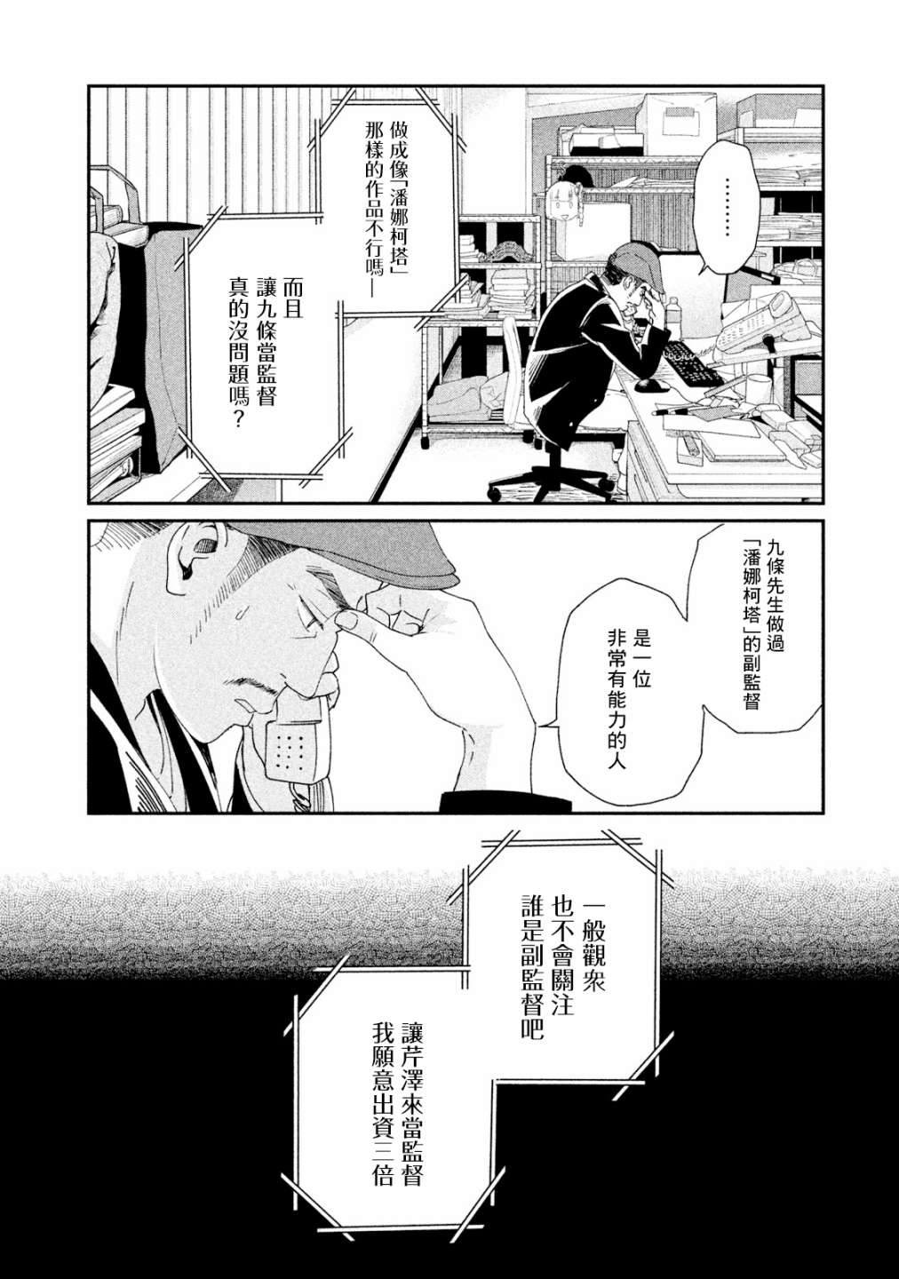 《动画师》漫画最新章节第16话免费下拉式在线观看章节第【8】张图片