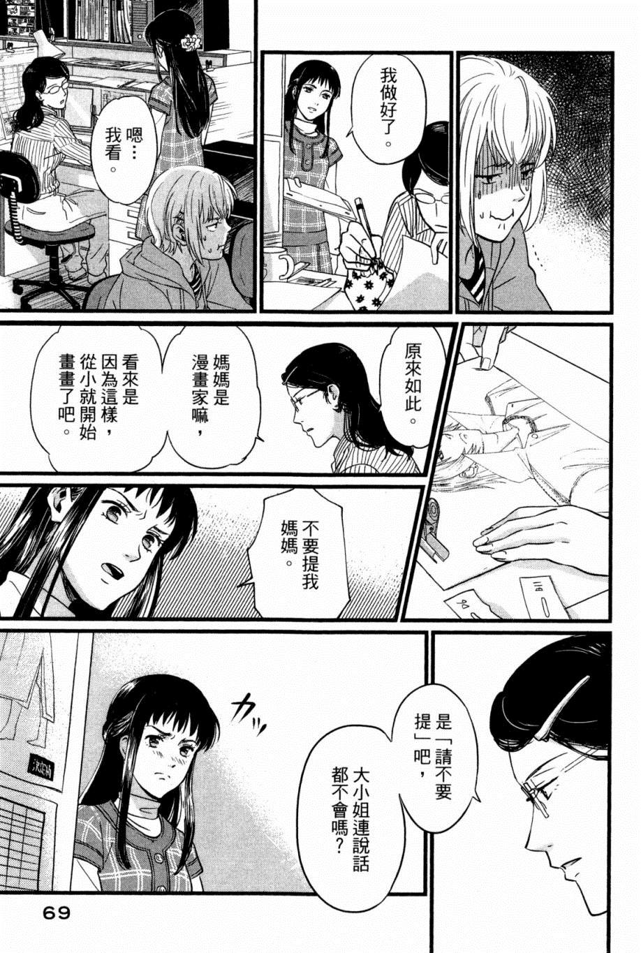 《动画师》漫画最新章节第1卷免费下拉式在线观看章节第【70】张图片