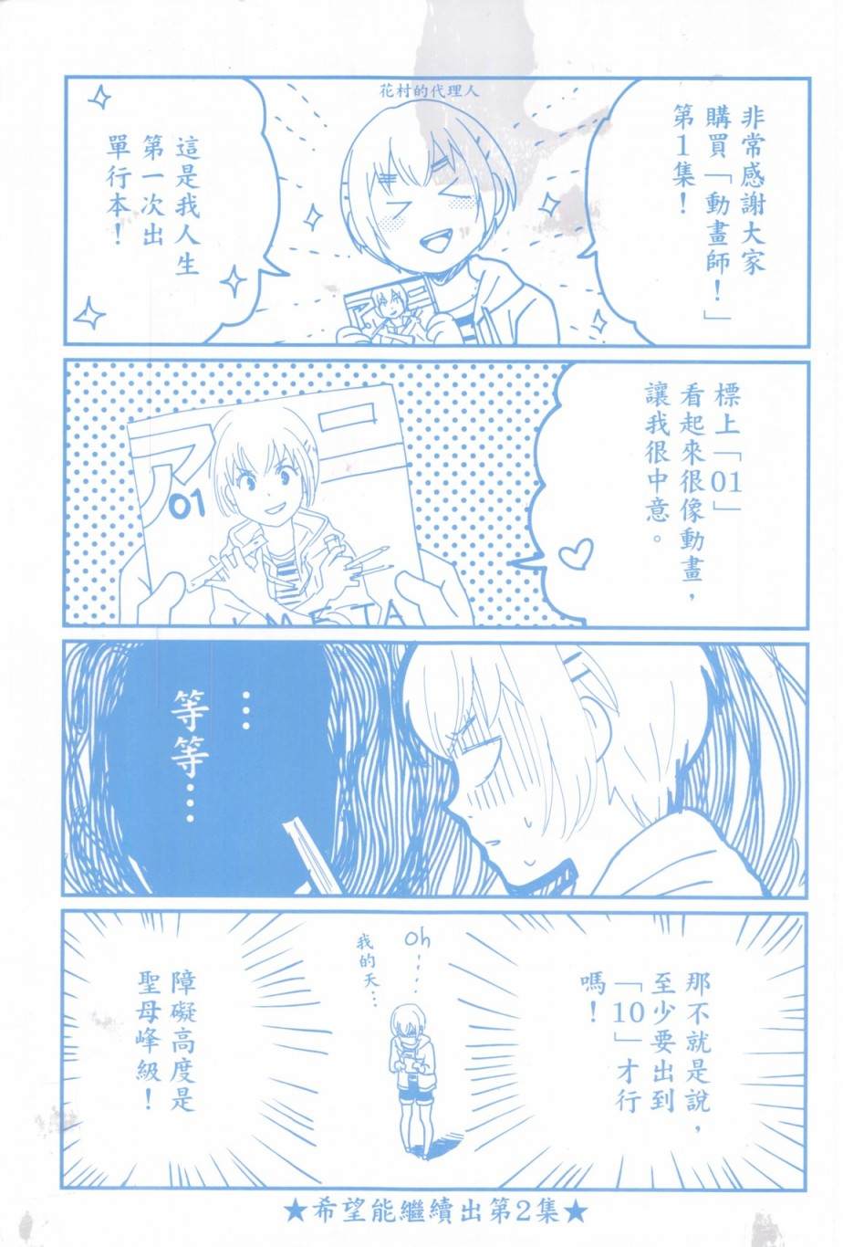 《动画师》漫画最新章节第1卷免费下拉式在线观看章节第【1】张图片