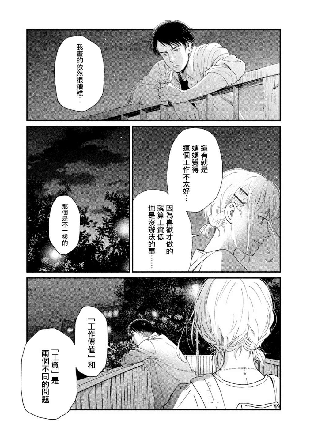 《动画师》漫画最新章节第15话免费下拉式在线观看章节第【33】张图片