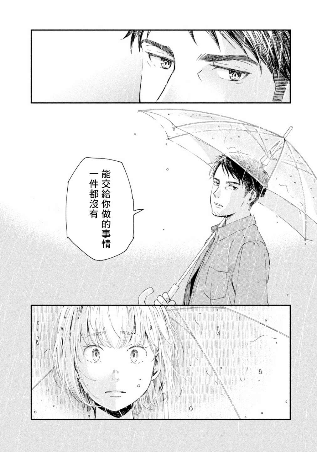 《动画师》漫画最新章节第16话免费下拉式在线观看章节第【16】张图片