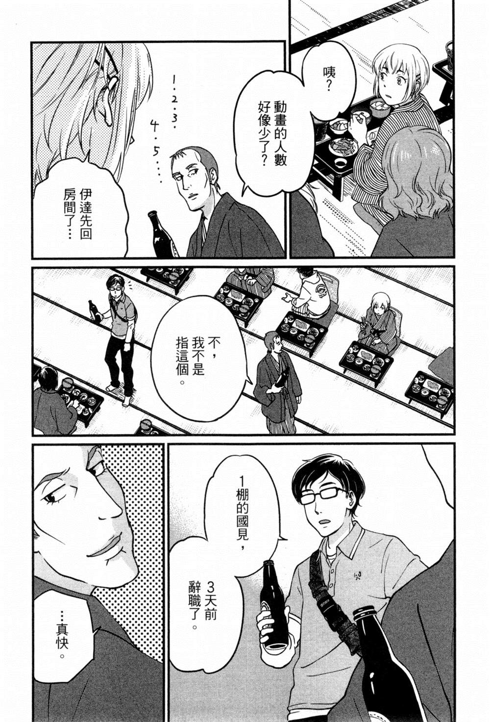 《动画师》漫画最新章节第2卷免费下拉式在线观看章节第【58】张图片