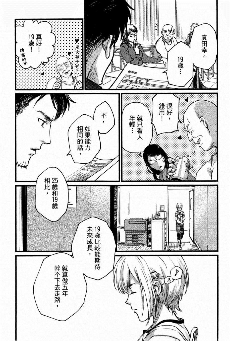 《动画师》漫画最新章节第1卷免费下拉式在线观看章节第【22】张图片