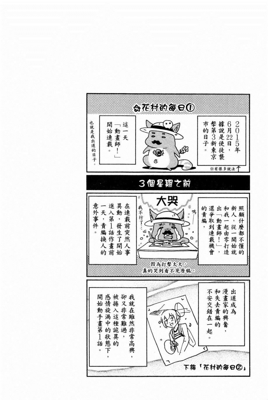 《动画师》漫画最新章节第1卷免费下拉式在线观看章节第【155】张图片