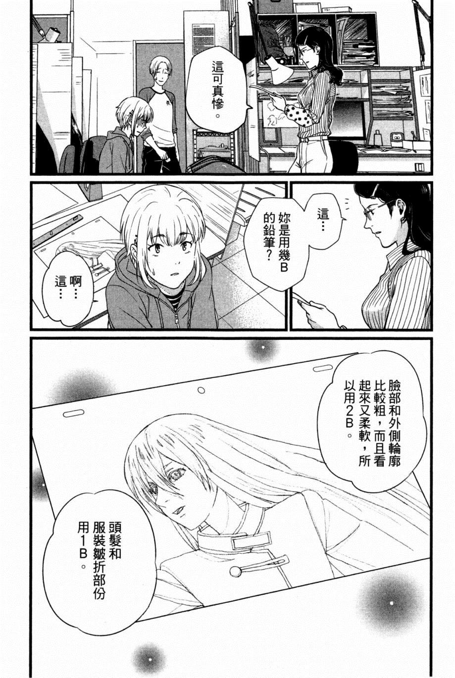 《动画师》漫画最新章节第1卷免费下拉式在线观看章节第【74】张图片