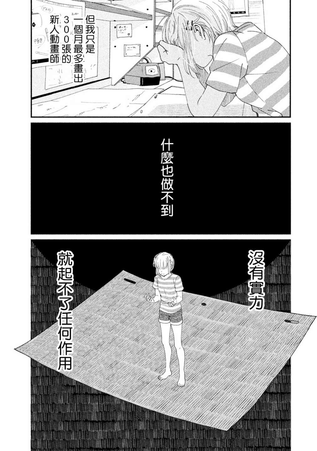 《动画师》漫画最新章节第16话免费下拉式在线观看章节第【20】张图片