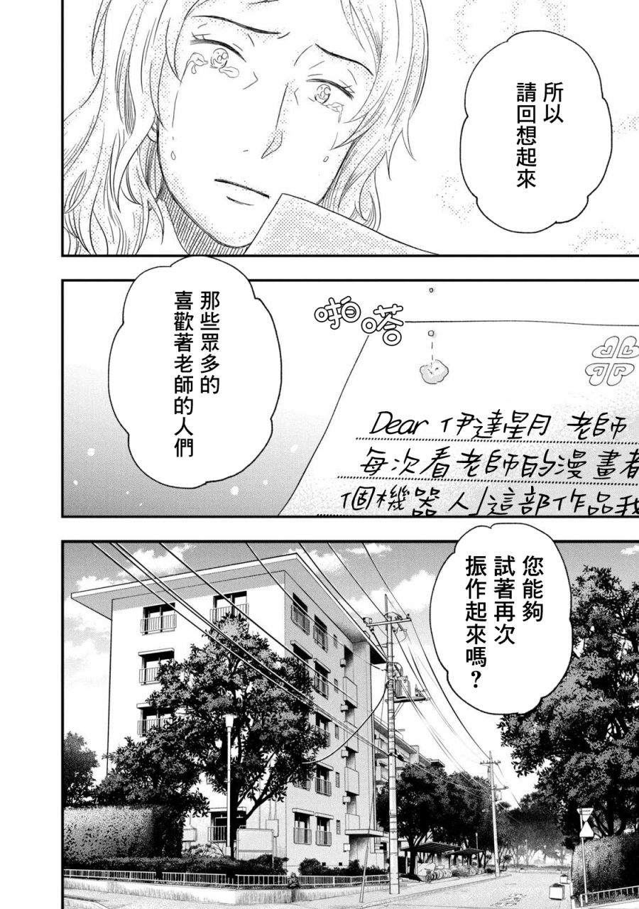 《动画师》漫画最新章节第27话免费下拉式在线观看章节第【28】张图片