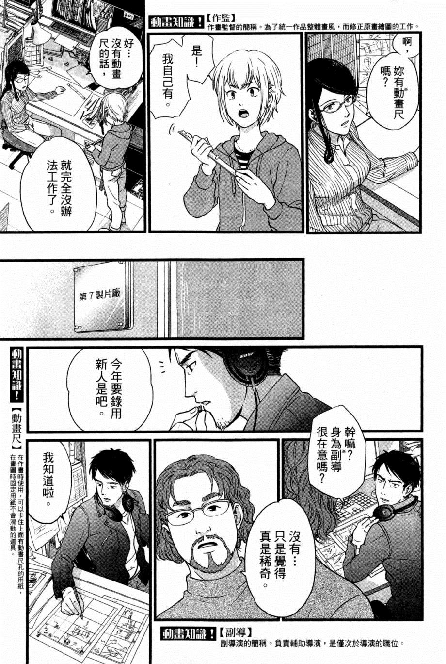 《动画师》漫画最新章节第1卷免费下拉式在线观看章节第【62】张图片