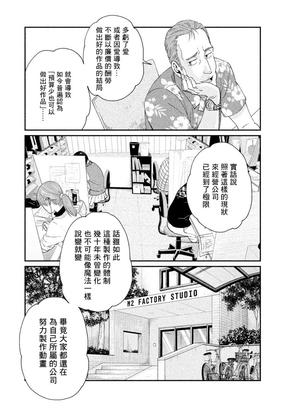 《动画师》漫画最新章节第16话免费下拉式在线观看章节第【31】张图片