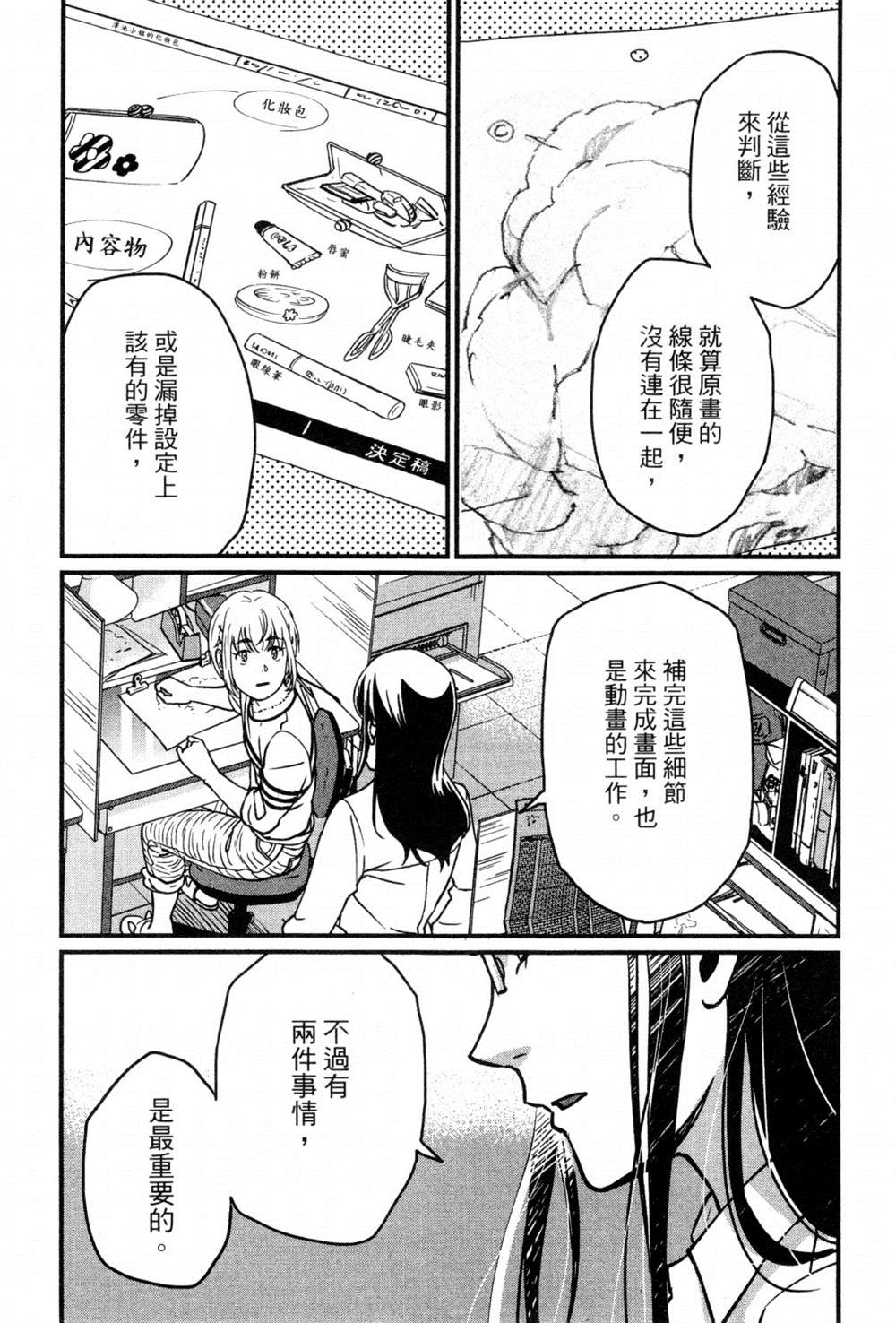 《动画师》漫画最新章节第2卷免费下拉式在线观看章节第【125】张图片