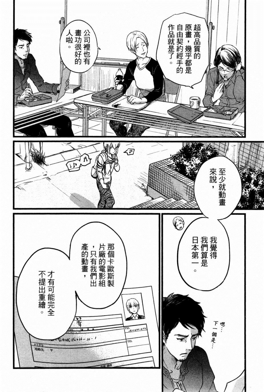 《动画师》漫画最新章节第1卷免费下拉式在线观看章节第【21】张图片