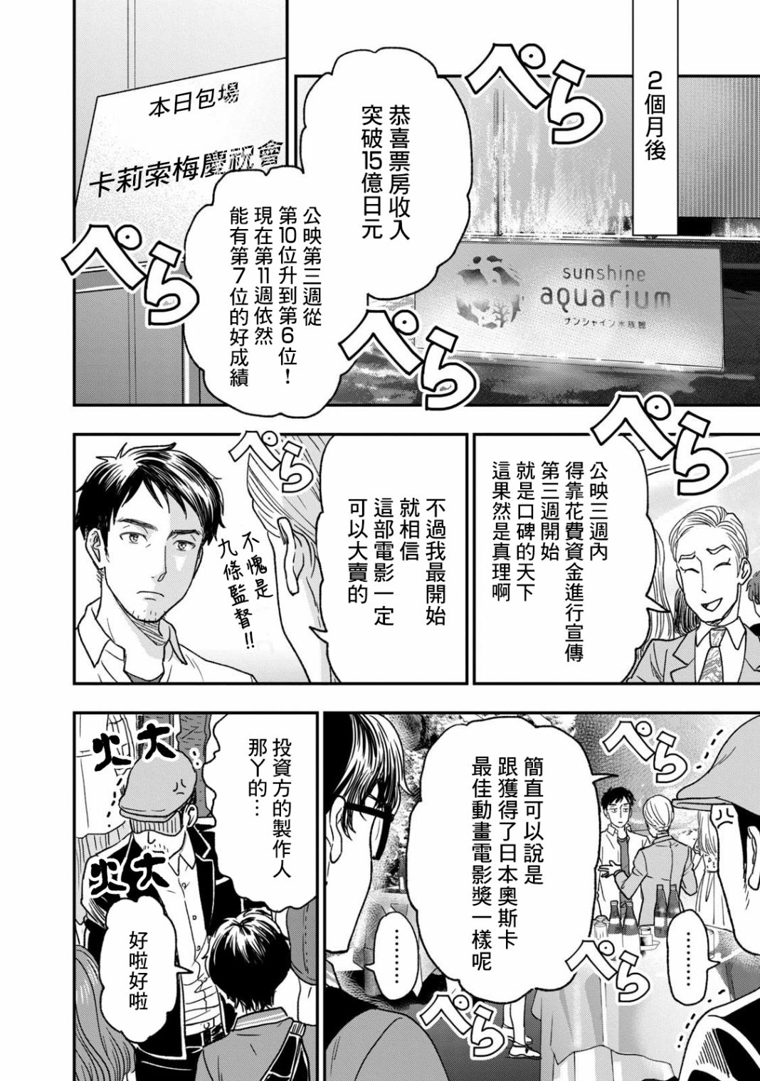 《动画师》漫画最新章节第28话免费下拉式在线观看章节第【24】张图片