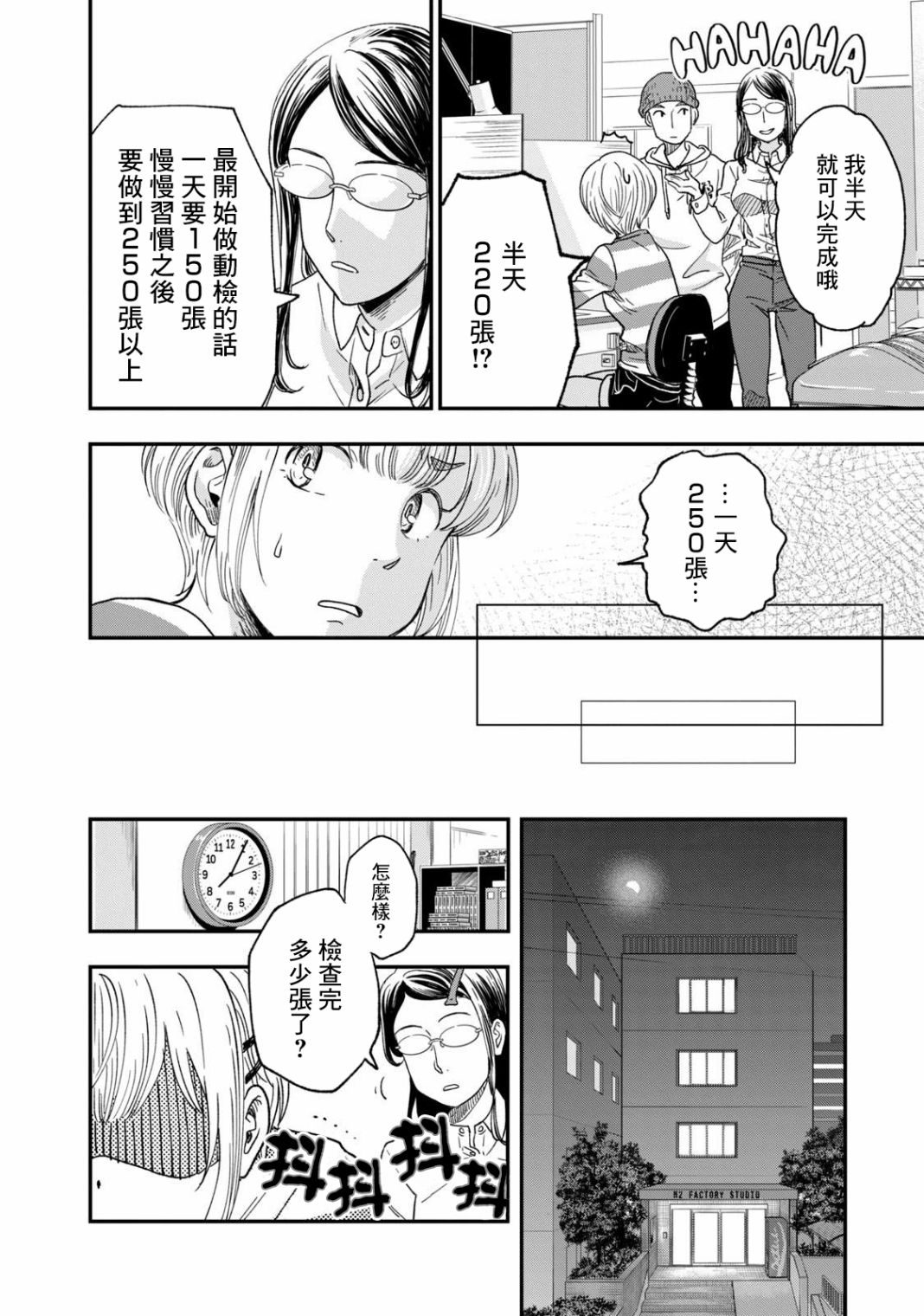 《动画师》漫画最新章节第28话免费下拉式在线观看章节第【16】张图片