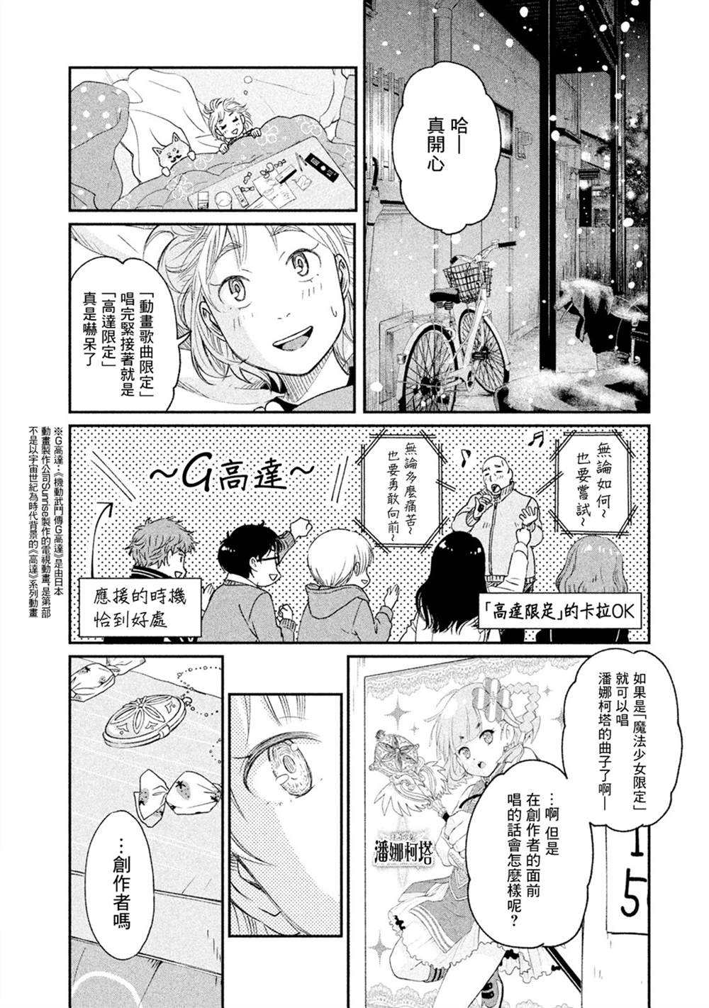 《动画师》漫画最新章节第18话免费下拉式在线观看章节第【20】张图片