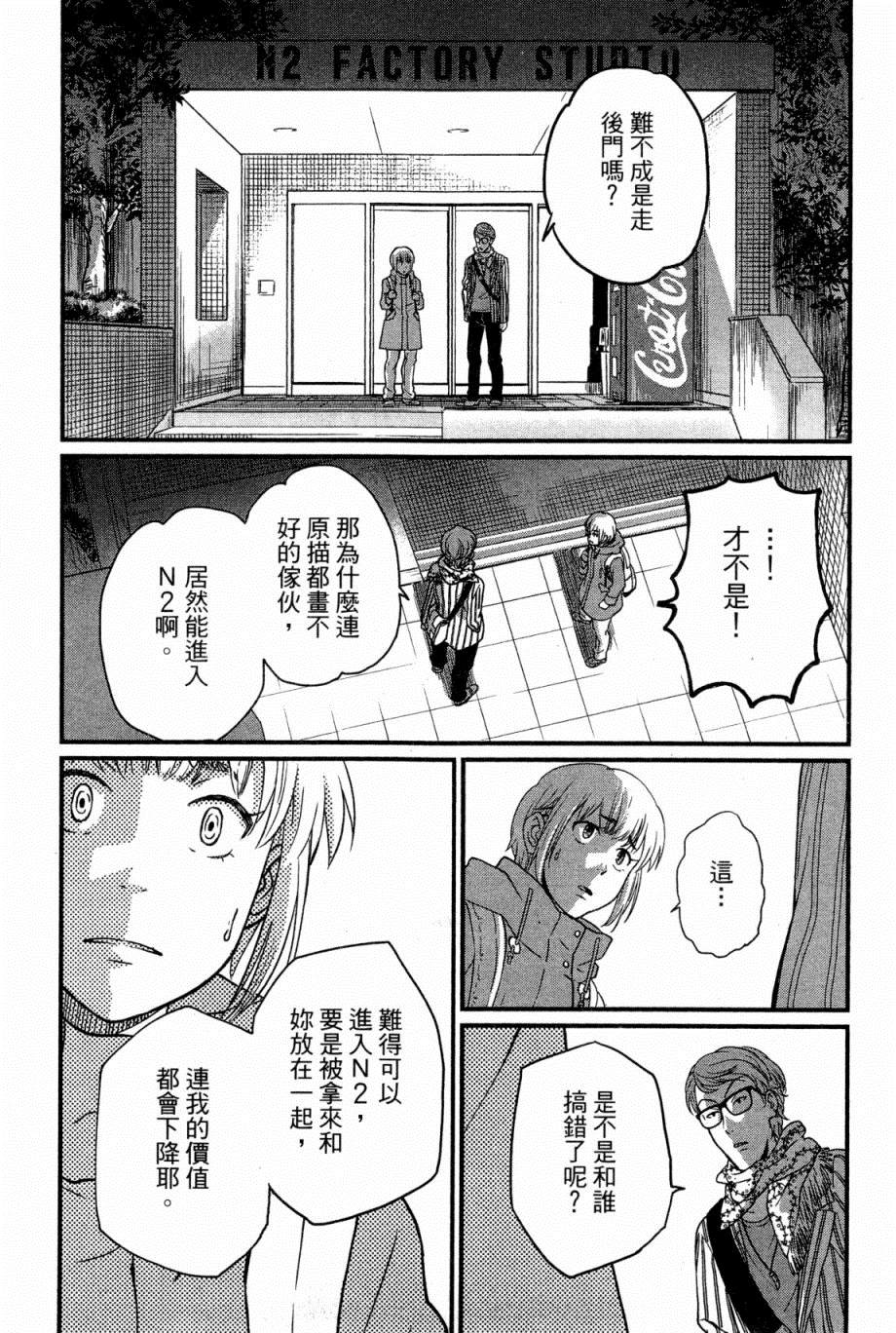 《动画师》漫画最新章节第1卷免费下拉式在线观看章节第【136】张图片