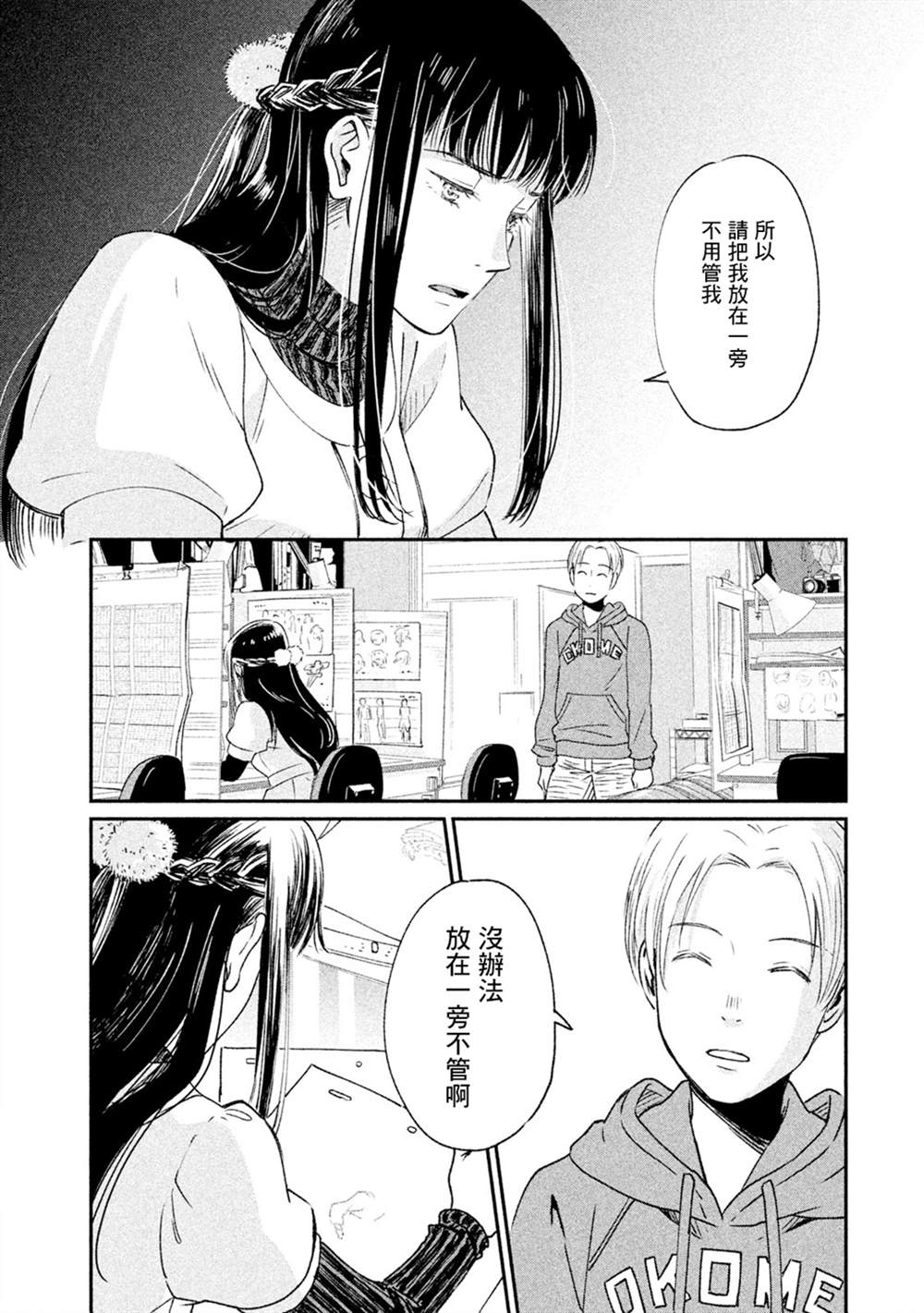 《动画师》漫画最新章节第18话免费下拉式在线观看章节第【10】张图片