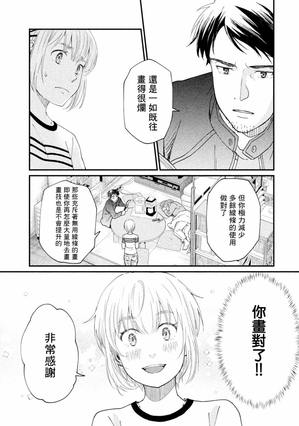 《动画师》漫画最新章节第14话免费下拉式在线观看章节第【10】张图片