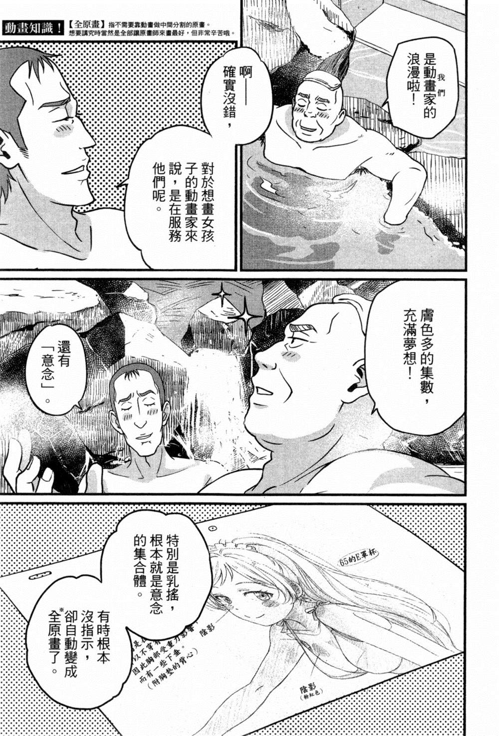 《动画师》漫画最新章节第2卷免费下拉式在线观看章节第【48】张图片