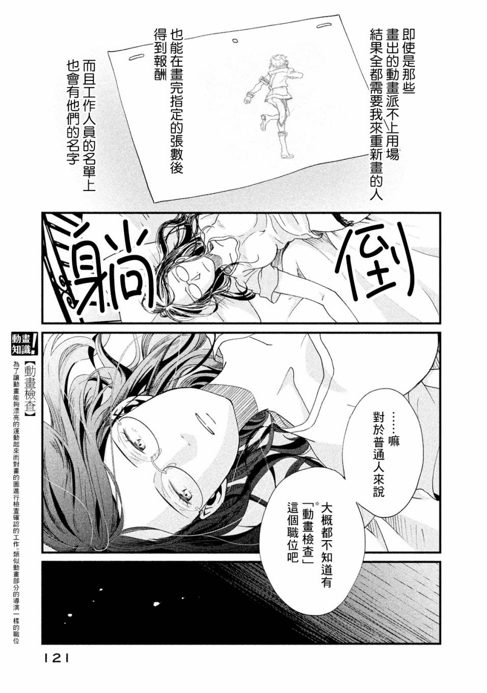 《动画师》漫画最新章节第14话免费下拉式在线观看章节第【7】张图片