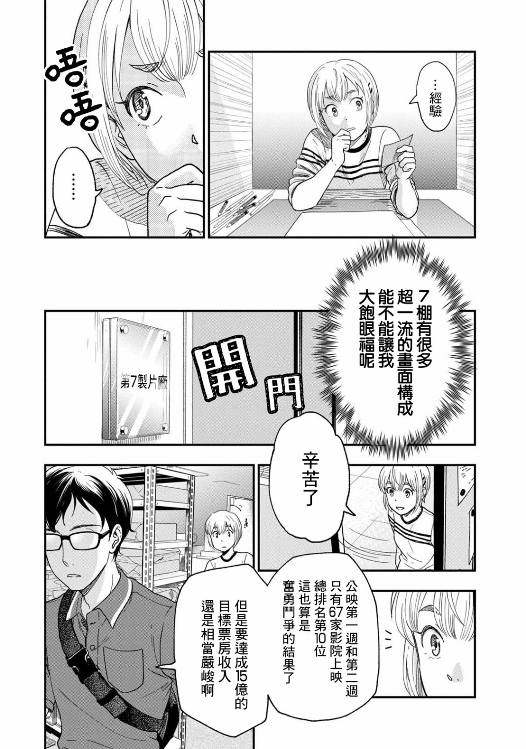 《动画师》漫画最新章节第28话免费下拉式在线观看章节第【7】张图片