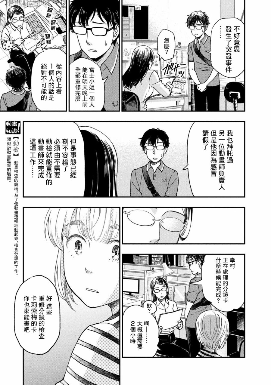 《动画师》漫画最新章节第24话免费下拉式在线观看章节第【13】张图片