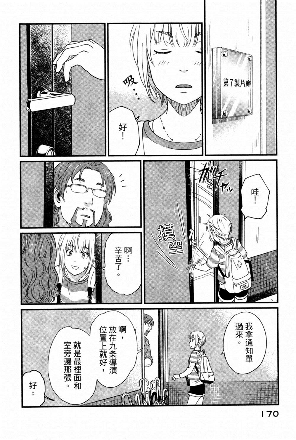 《动画师》漫画最新章节第2卷免费下拉式在线观看章节第【173】张图片