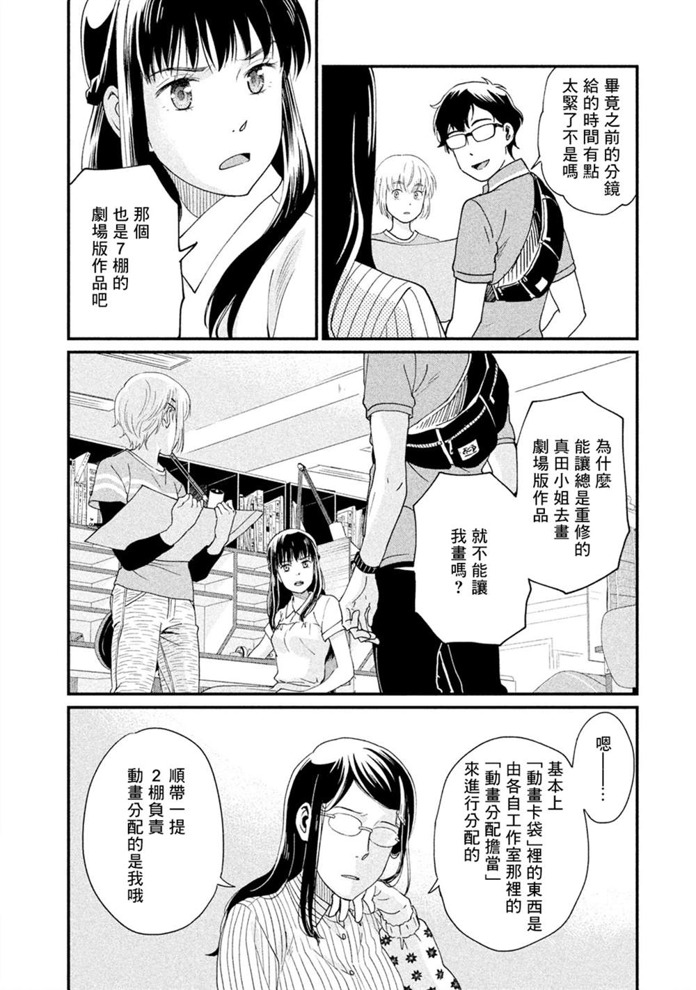 《动画师》漫画最新章节第12话免费下拉式在线观看章节第【30】张图片