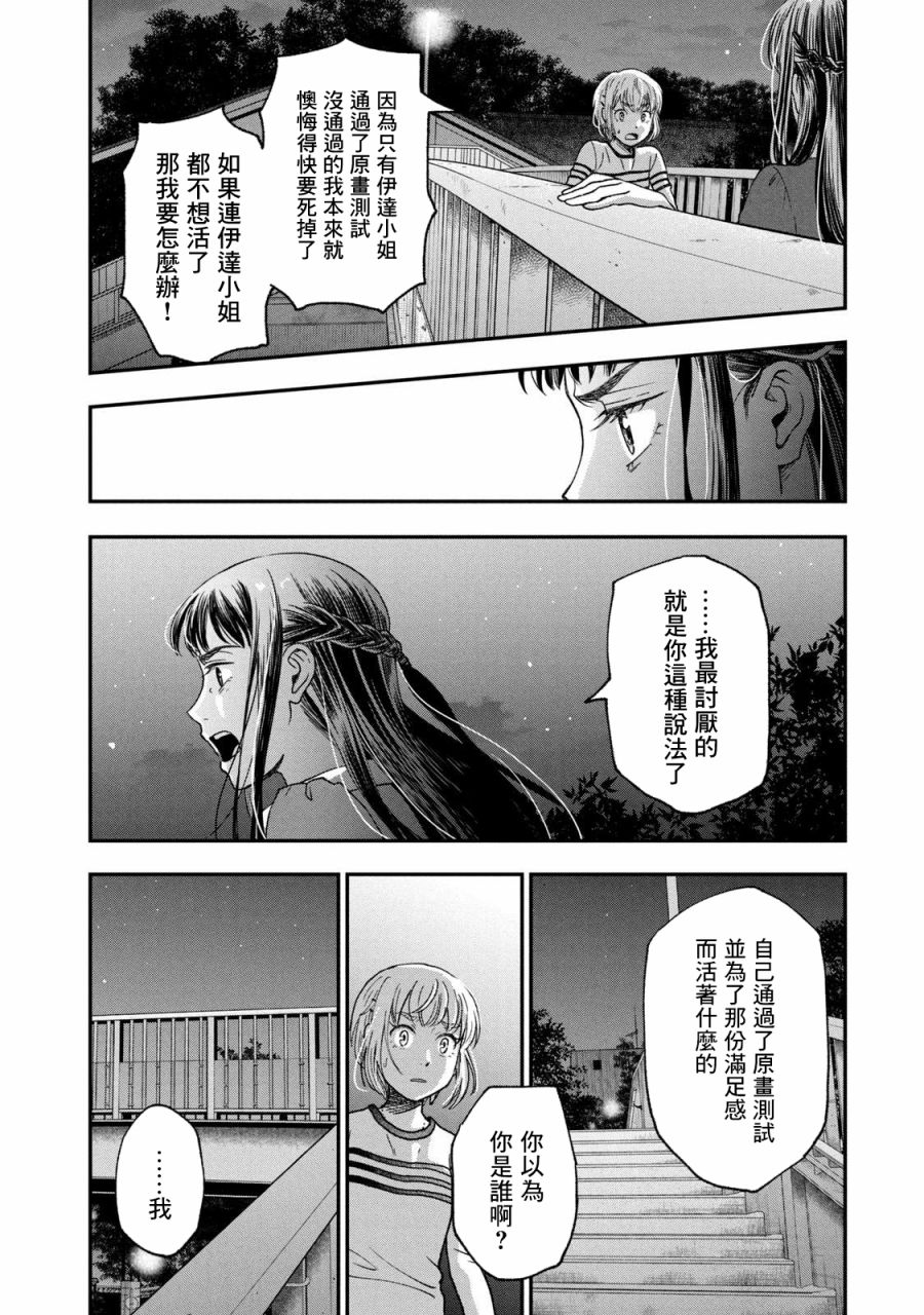 《动画师》漫画最新章节第25话免费下拉式在线观看章节第【4】张图片