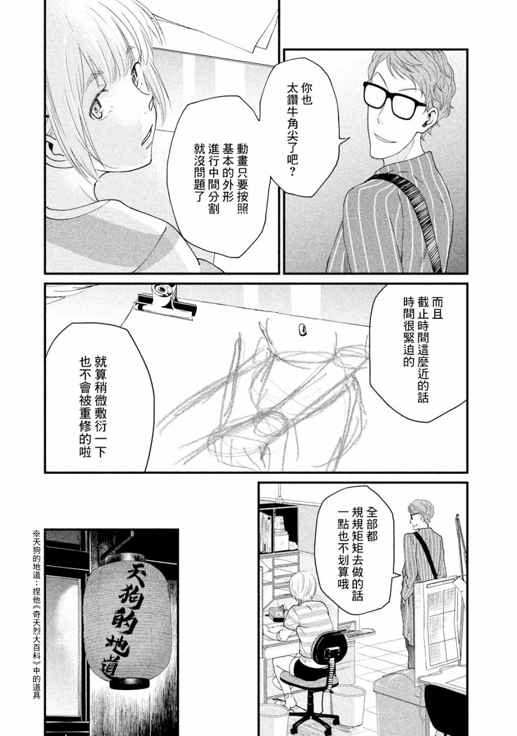 《动画师》漫画最新章节第11话免费下拉式在线观看章节第【12】张图片