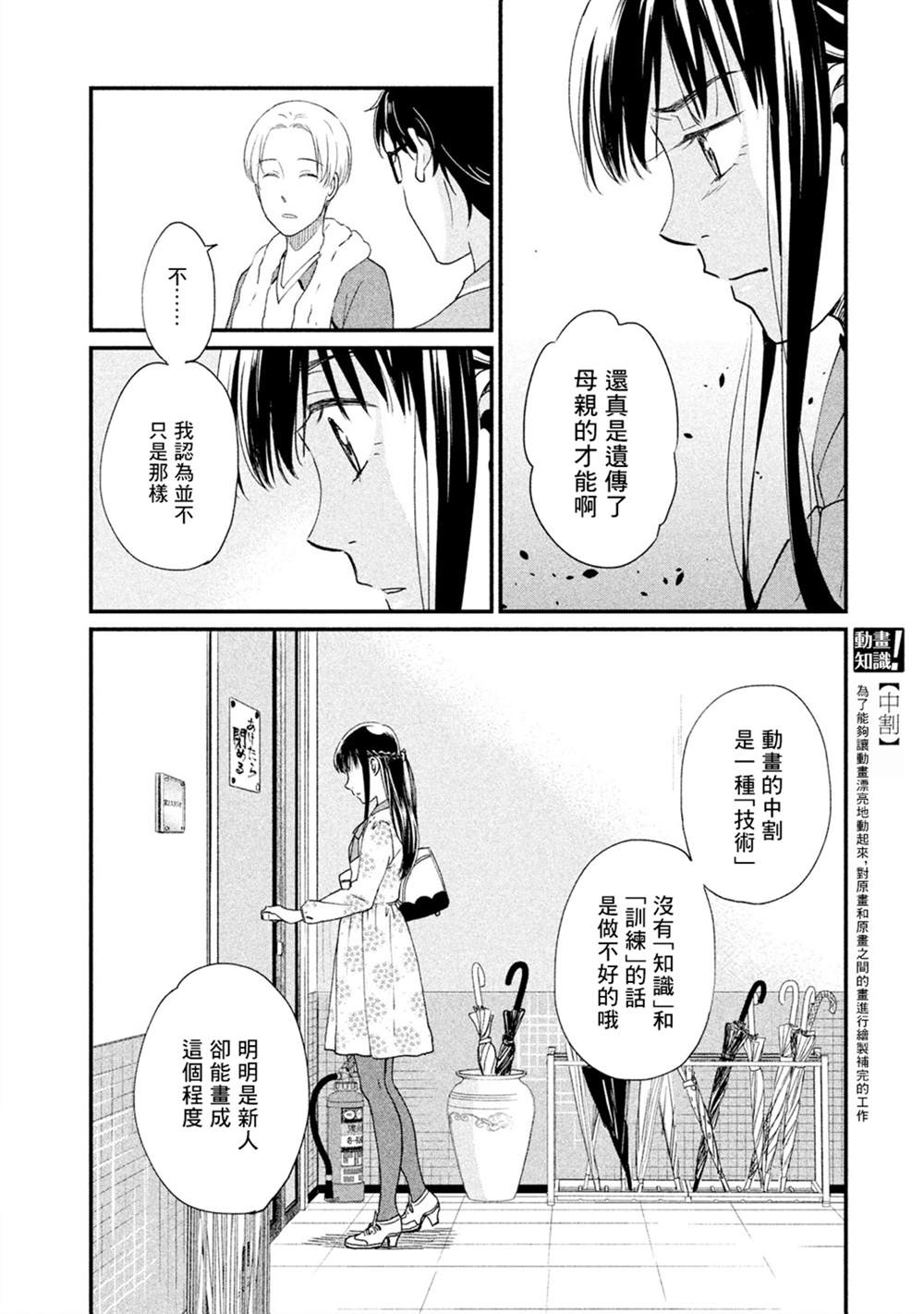 《动画师》漫画最新章节第12话免费下拉式在线观看章节第【16】张图片