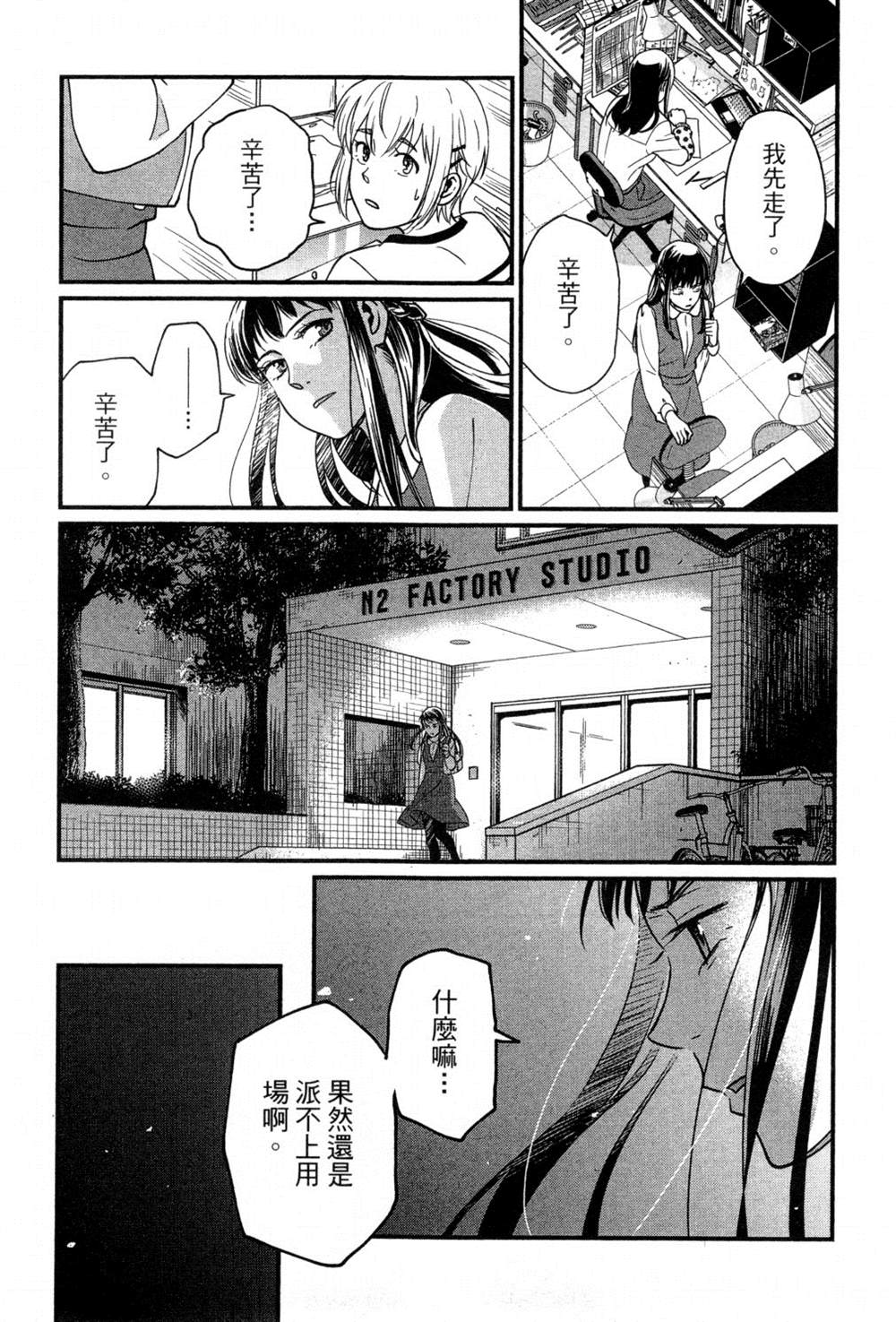 《动画师》漫画最新章节第2卷免费下拉式在线观看章节第【138】张图片