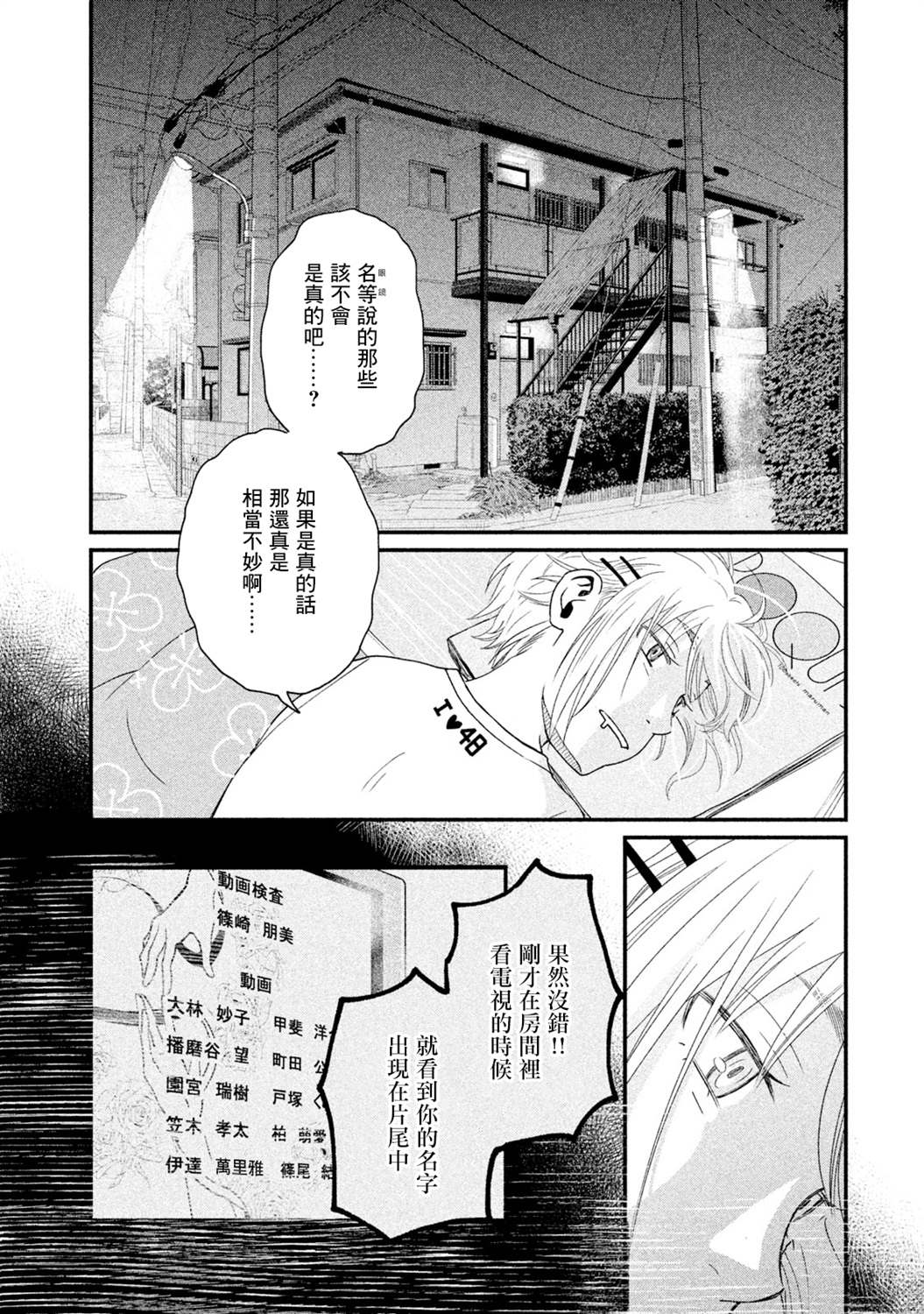 《动画师》漫画最新章节第13话免费下拉式在线观看章节第【19】张图片