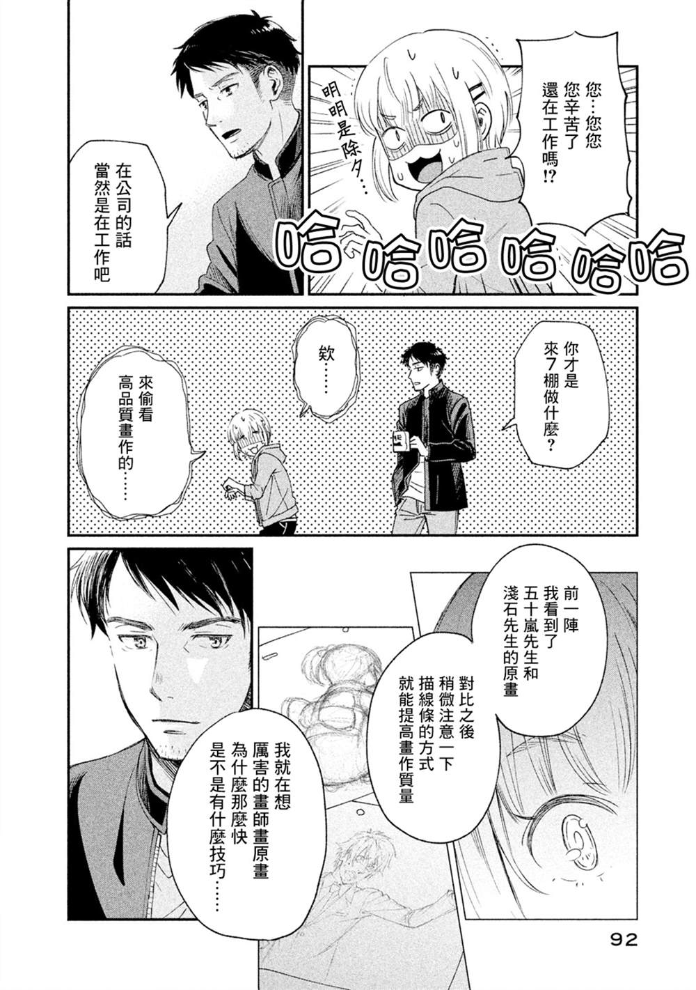 《动画师》漫画最新章节第18话免费下拉式在线观看章节第【24】张图片